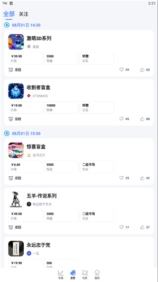 盯鏈app-數字藏品交易平臺