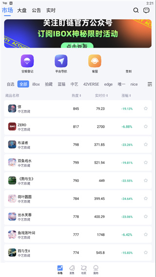 盯鏈app-數字藏品交易平臺
