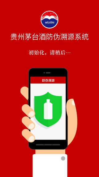 貴州茅臺NFC防偽軟件