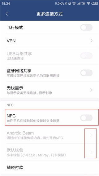 貴州茅臺NFC防偽軟件