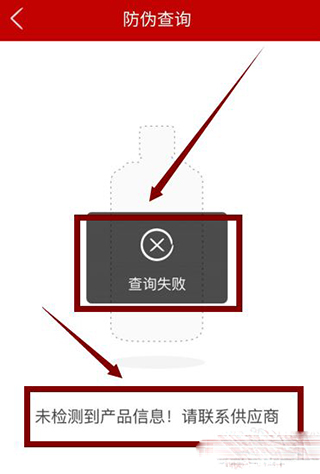 貴州茅臺NFC防偽軟件