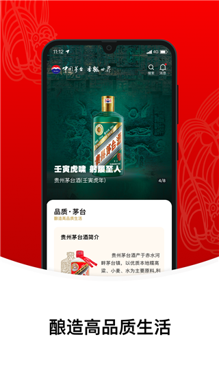 i茅臺APP安卓版