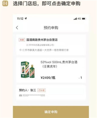 i茅臺APP安卓版