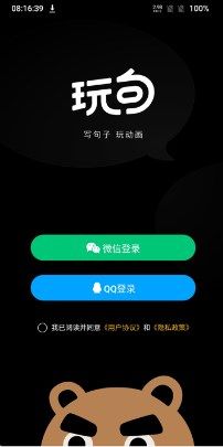 玩句app(動畫制作)