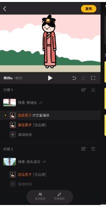 玩句app(動畫制作)