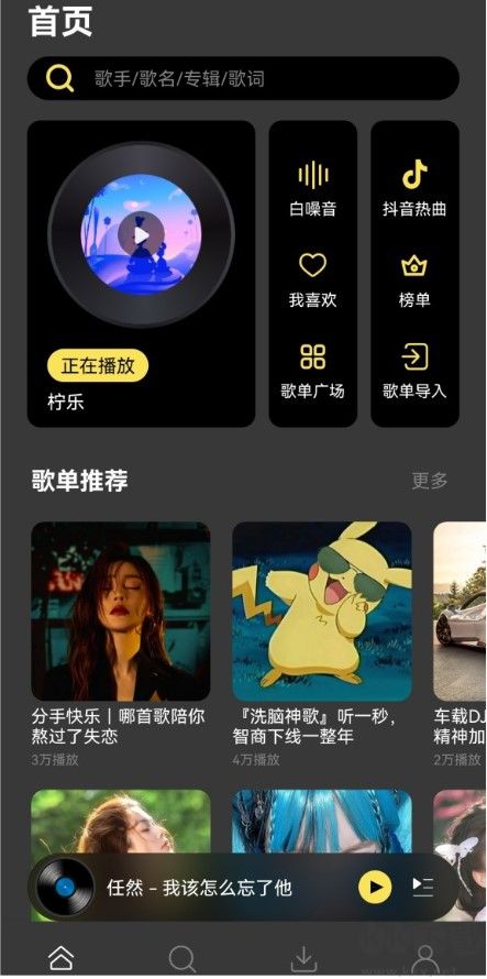 檸樂音樂app最新版