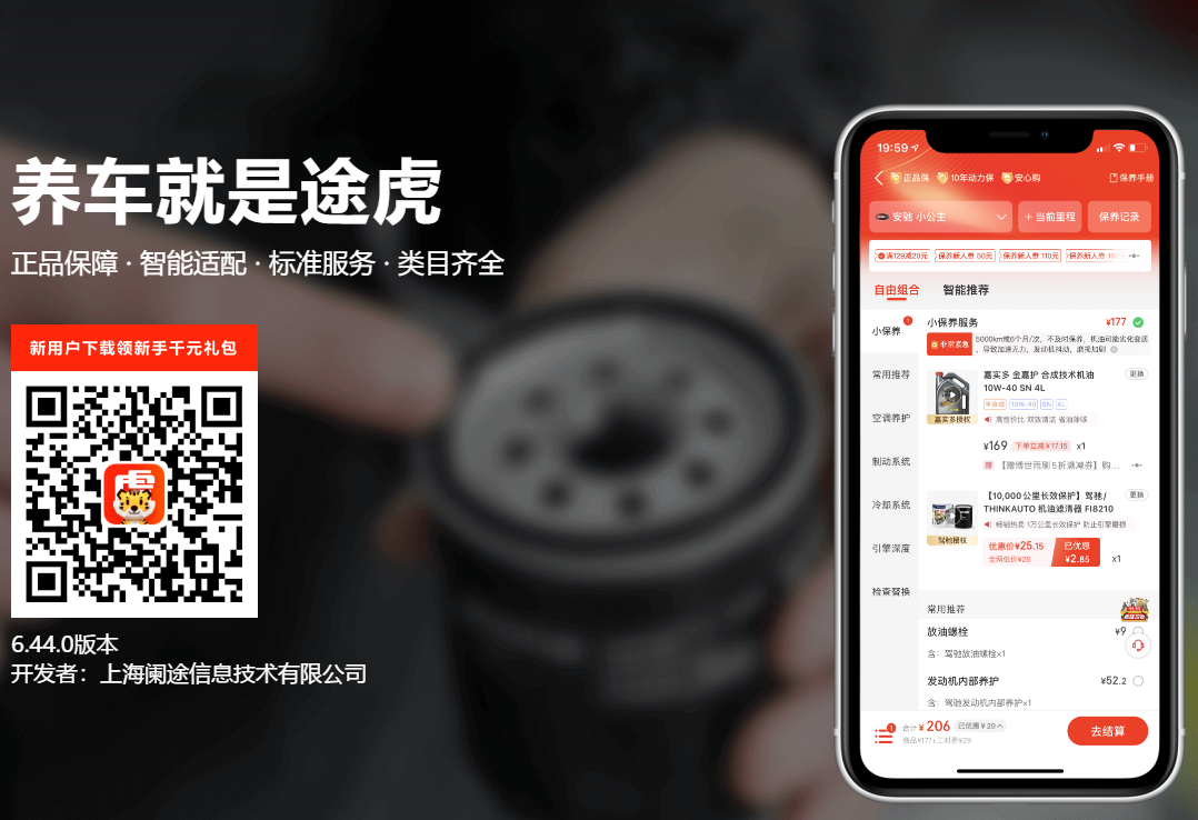 途虎養車APP下載-途虎養車APP2023最新版/商戶版-途虎養車APP各種版本合集
