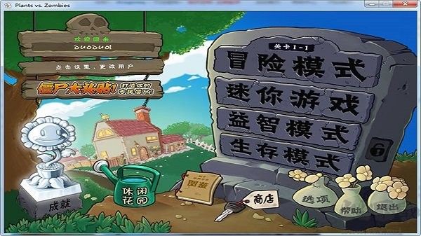 植物大戰(zhàn)僵尸破解版