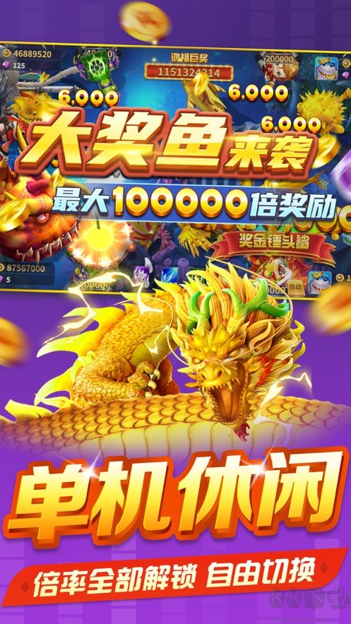 捕魚風暴3D官方版