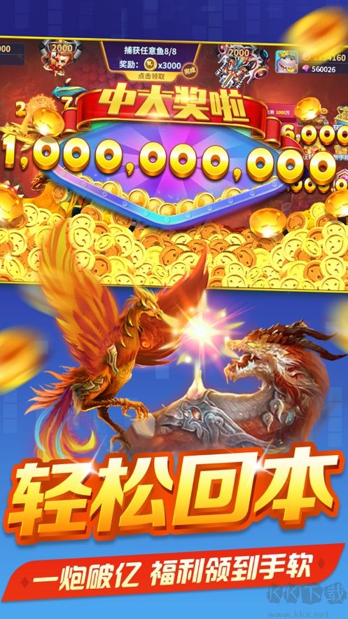 捕魚風暴3D官方版