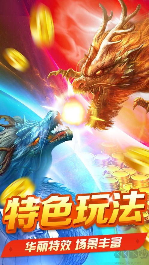 捕魚風暴3D官方版