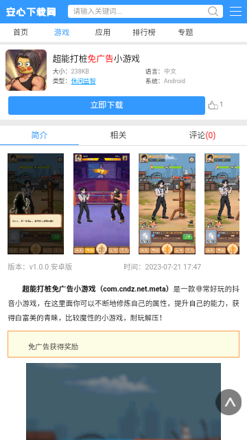 安心游戲盒子免費版