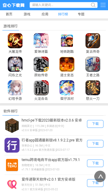 安心游戲盒子免費版