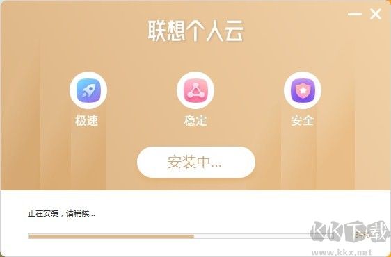 聯想個人云電腦版