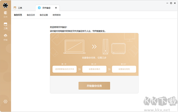 聯想個人云電腦版