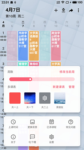 wakeup課程表Flyme安卓版