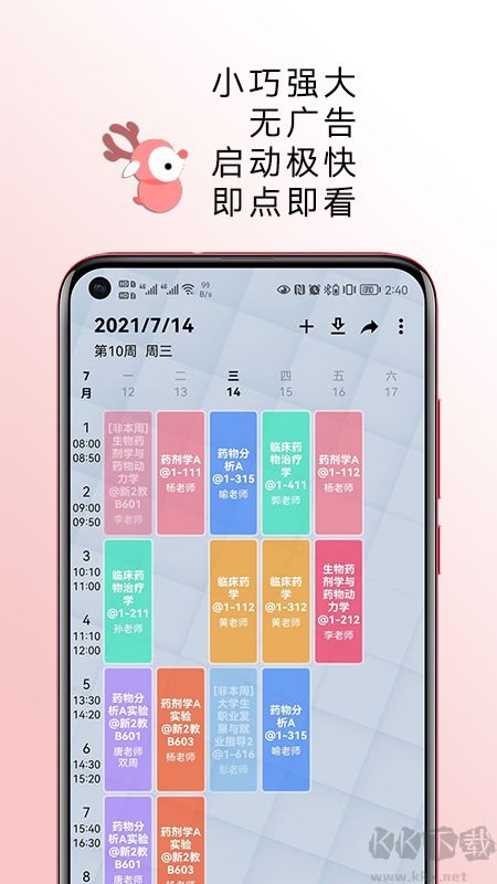 wakeup課程表Flyme安卓版