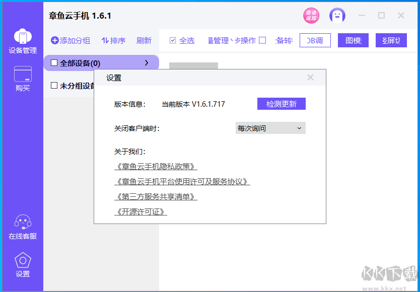 章魚云手機(jī)電腦版