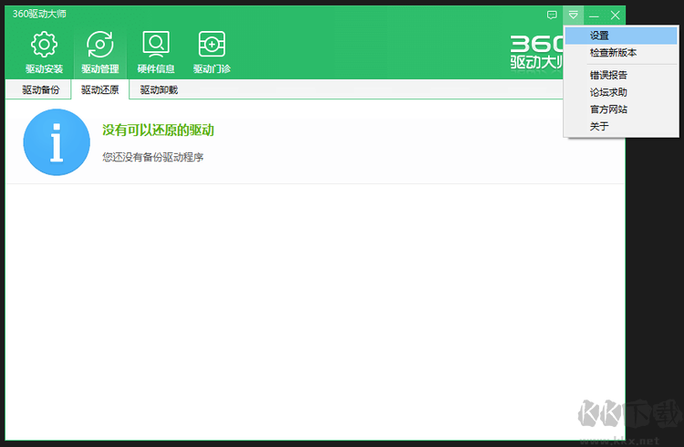 360驅動大師離線網卡版安裝包(無網絡版)