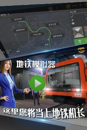 中國地鐵模擬器最新版