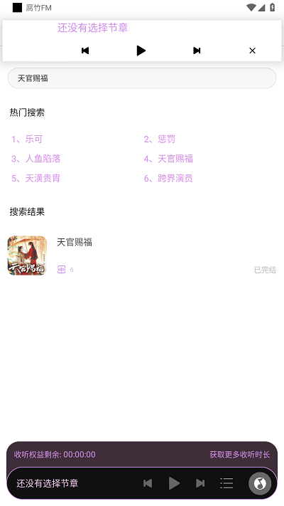 腐竹FM聽(tīng)劇APP安卓版