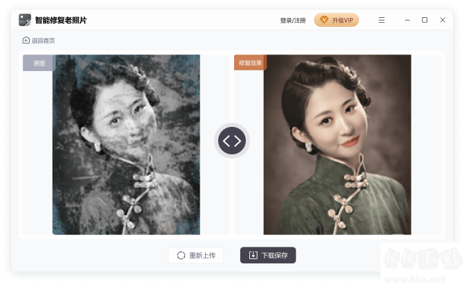 經(jīng)典老照片修復軟件PC版