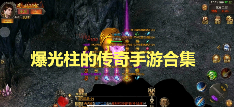 爆光柱的傳奇手游下載-爆光柱的傳奇手游免費-爆光柱的傳奇手游合集