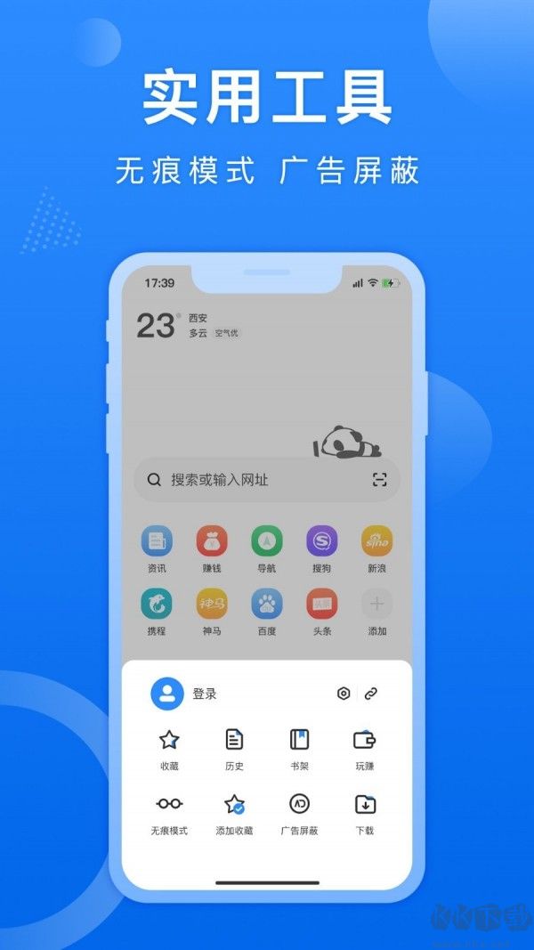 熊貓瀏覽器app手機版