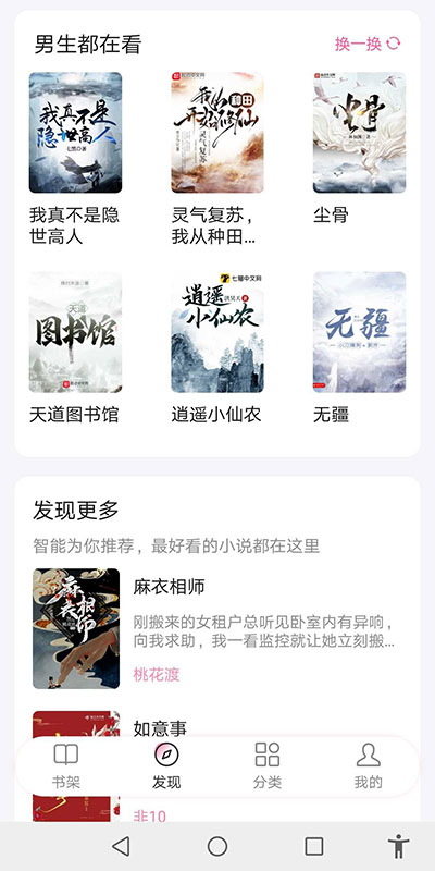 毛桃閱讀APP無廣告純凈版