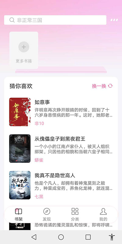 毛桃閱讀APP無廣告純凈版