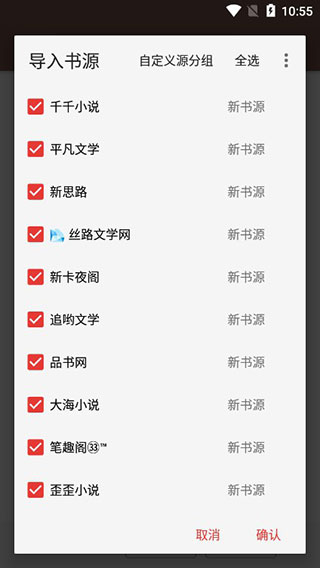 開源閱讀APP免費(fèi)閱讀-書源合集