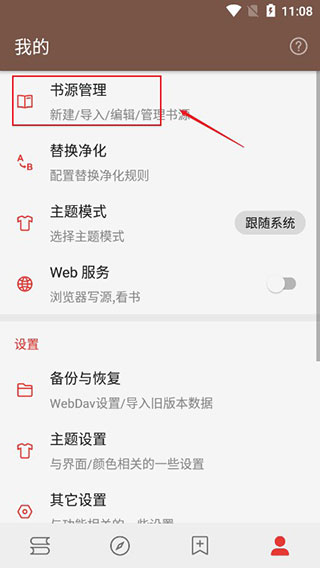 開源閱讀APP免費(fèi)閱讀-書源合集