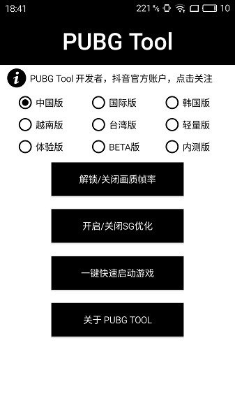 pubgtool畫質修改器120幀