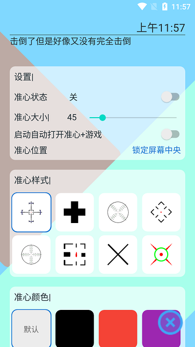 2023手游準心最新版