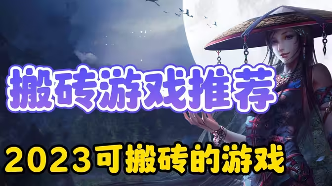 適合散人搬磚的手機游戲下載-適合散人搬磚的手機游戲合輯