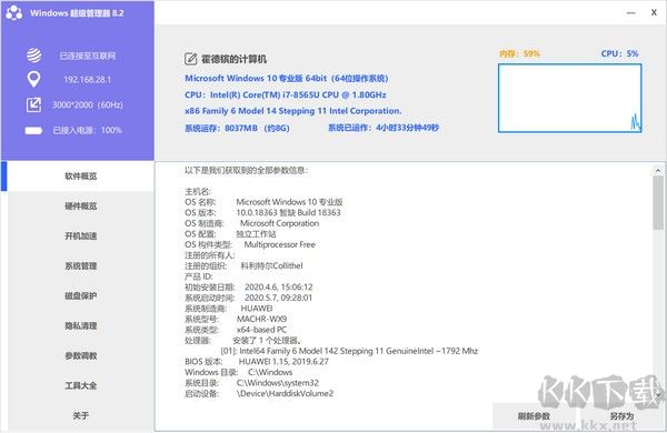 Windows超級管理器官方最新版