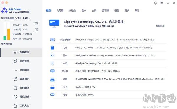Windows超級管理器官方最新版