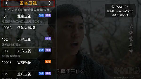 HDP直播TV電視盒子