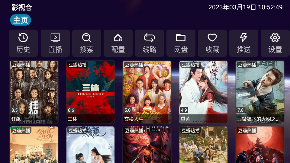 影視倉app最新版
