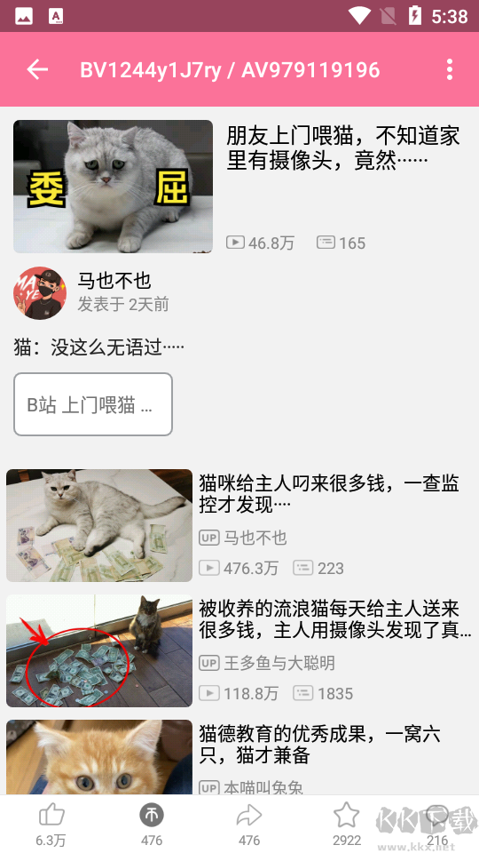 bilimiao嗶哩喵下載工具