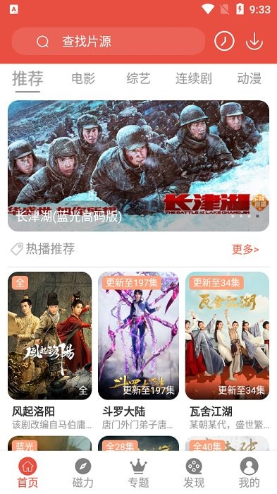哇哇影視(免費追劇神器)