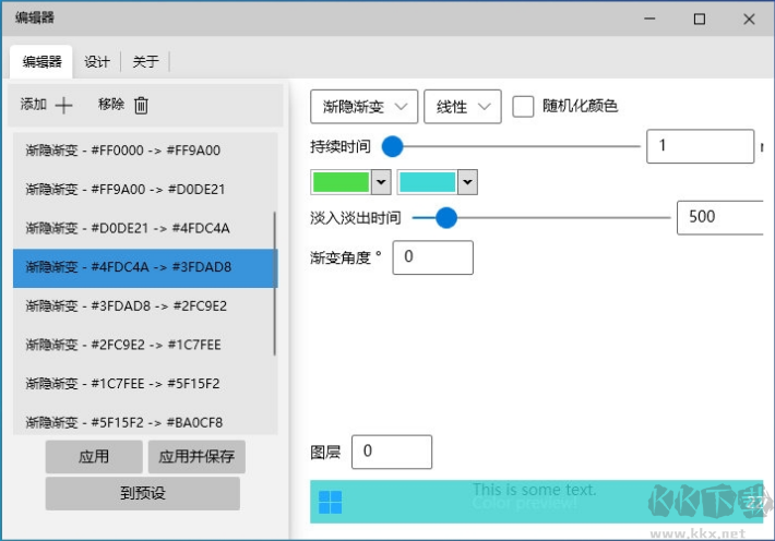 Windows任務欄漸變工具