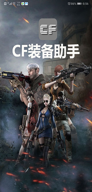 cf一鍵領取助手app免費使用