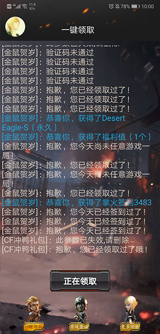cf一鍵領取助手app免費使用