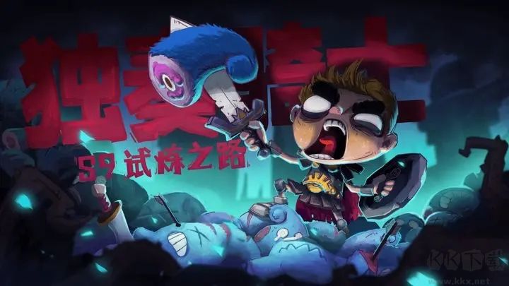 獨奏騎士破解版內置修改器版