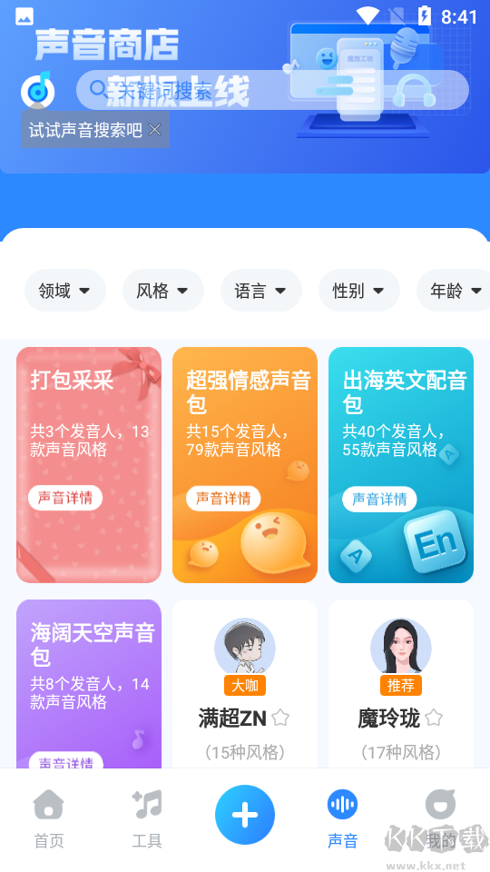 魔音工坊配音助手app永久免費(fèi)版