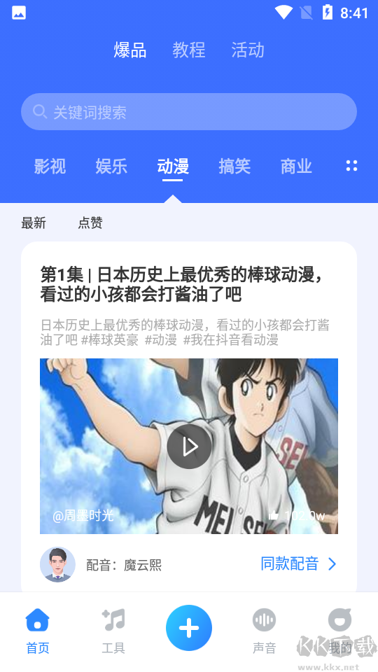 魔音工坊配音助手app永久免費(fèi)版