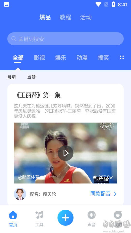 魔音工坊配音助手app永久免費(fèi)版