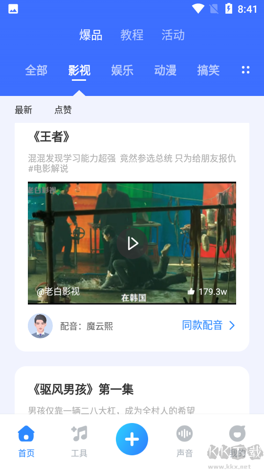 魔音工坊配音助手app永久免費(fèi)版