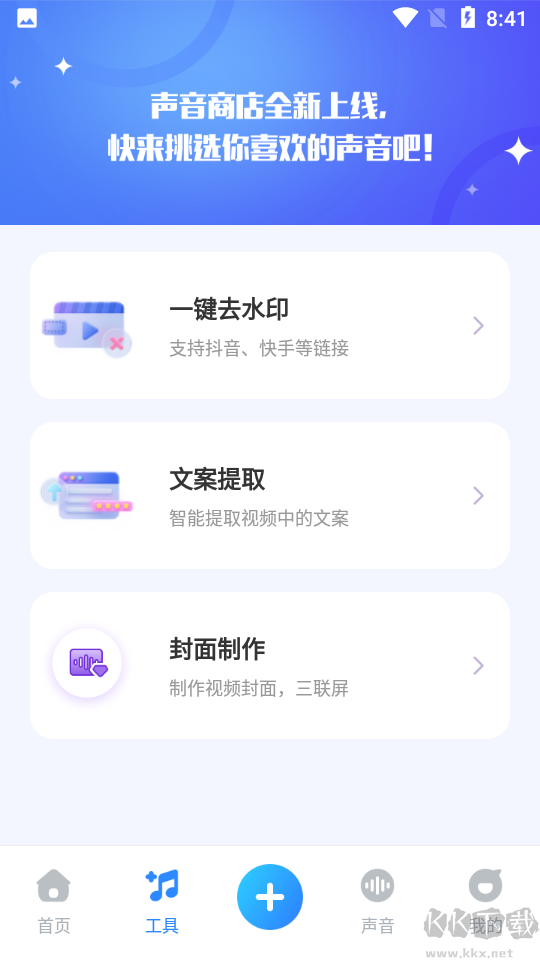 魔音工坊配音助手app永久免費(fèi)版